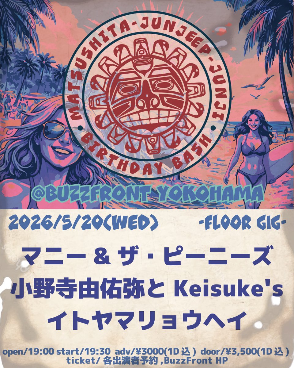 5/20(水)

ほぼ全員同い年。
もう付き合い20年くらい？な同窓会メンツ。

マニピニは私の誕生日の度にライブやってくれてるので感謝しかありません。
小野寺くんもいつも企画やってくれるし本当に感謝してます。
イト、、、

↓ご予約はこちら↓
buzzfront.net/events/37904