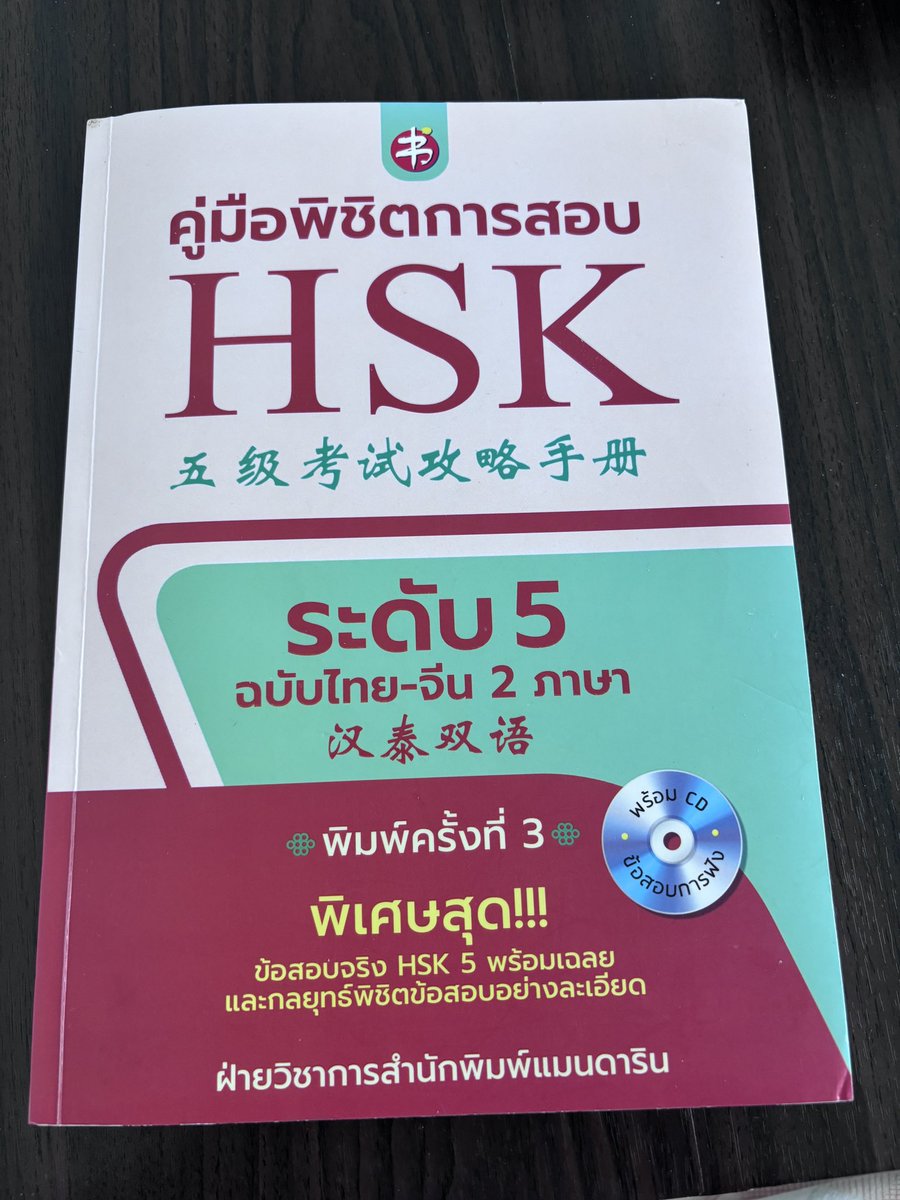 hellostuff2nd's tweet photo. #หนังสือภาษาจีน #HSK5 
มือ2 สภาพดี98% (มีรอยดินสอนิดหน่อย) 
📚ส่งต่อ 150 บาท (จาก480฿) 📚
📦ค่าส่ง40฿ 
#สอนภาษาจีน #หนังสือ #ส่งต่อหนังสือ #หนังสือเตรียมสอบ #ภาษาจีน #เรียนภาษาจีน https://t.co/F8L1GHacJS