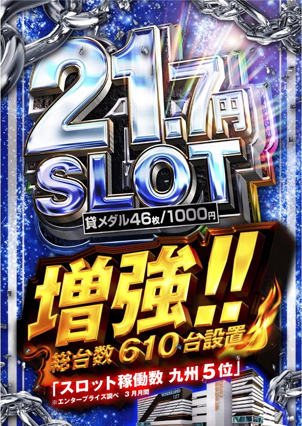 30日】10時開店 スロット増強【611台】―― そのスケール、もう体感され