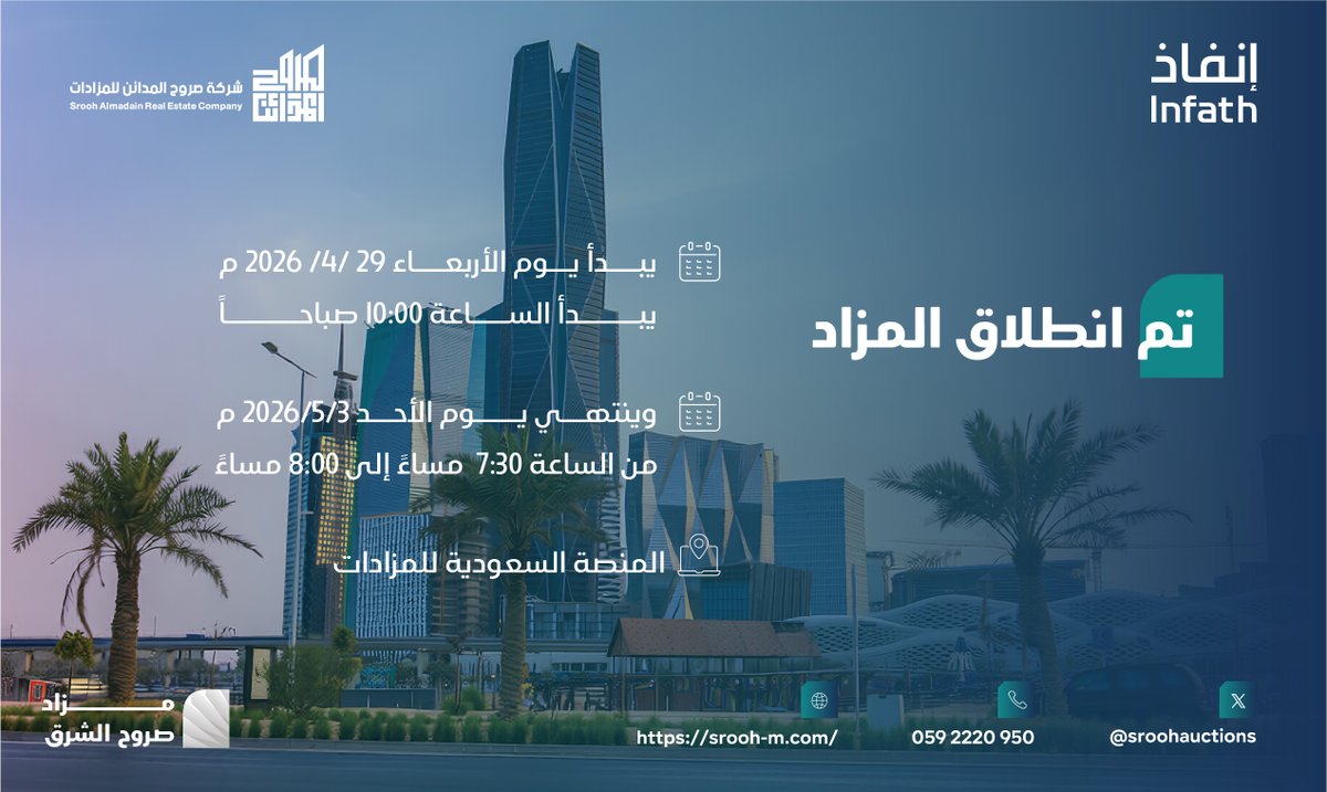 شركة صروح المدائن للمزادات tweet media