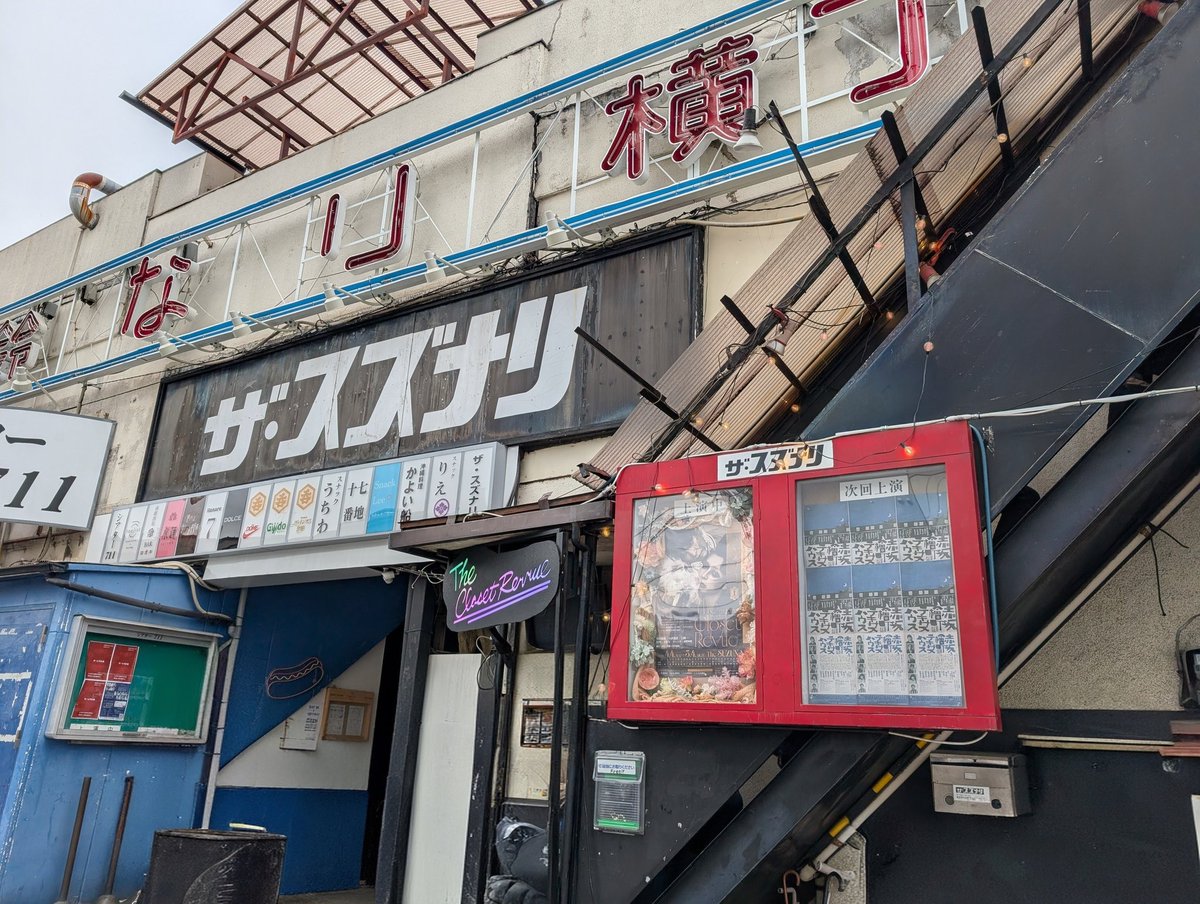 koufukubutai1's tweet image. 今日の観劇です。久々の小劇場。しっかりお尻と腰が痛くなりました😅
マイノリティの内容なので、スゴく重たい作品かと思いましたが、笑顔になってしまう場面も多々ありでした😌
でもラストはやっぱり色々考えちゃいました…。刺激をもらえた作品でした✨️
#下北沢　#スズナリ　#クローゼットレビュー