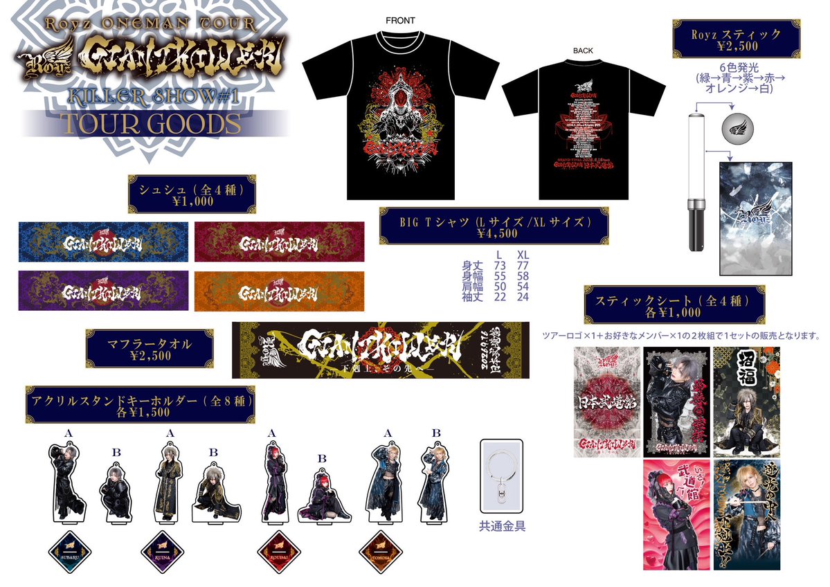 Royz ONEMAN TOUR 「GIANT KILLER」 KILLER SHOW#1ツアーグッズ通販