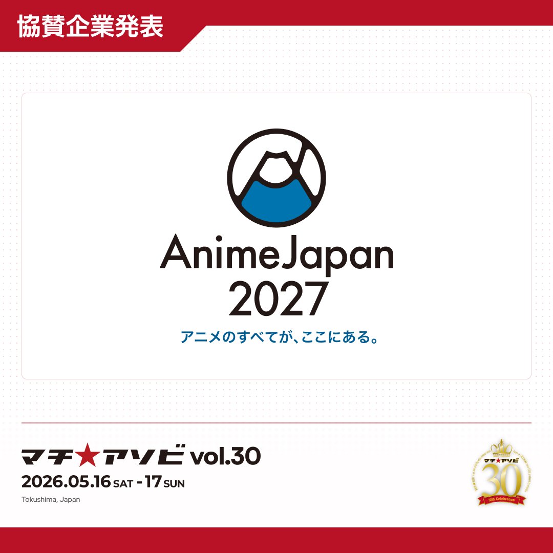 マチ★アソビ tweet media