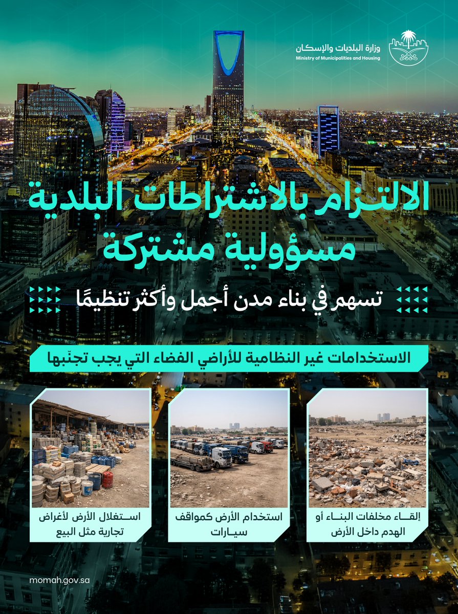 وزارة البلديات والإسكان tweet media