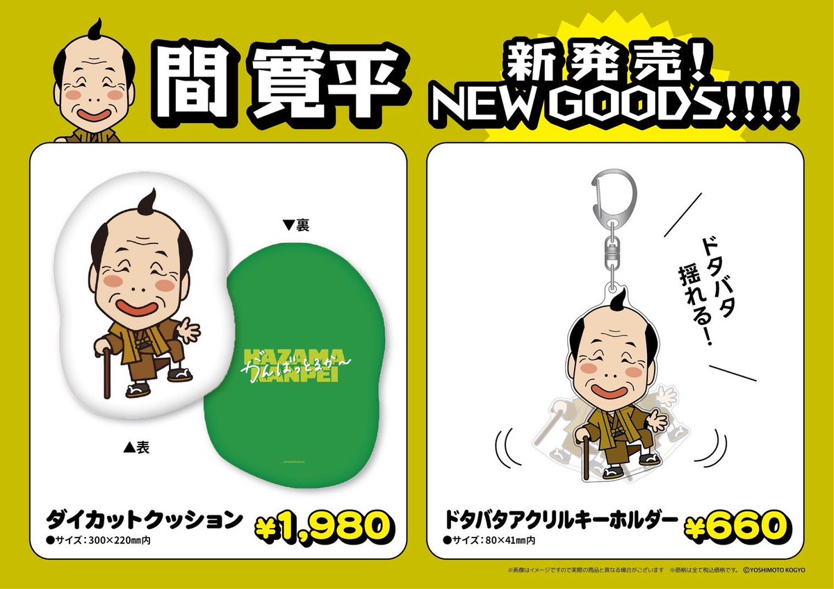 よしもとエンタメショップ NAMBA tweet media