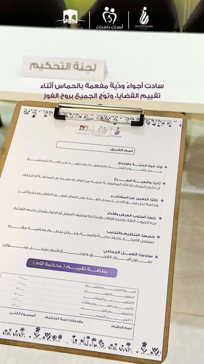 جمعية الأم صانعة المجد tweet media