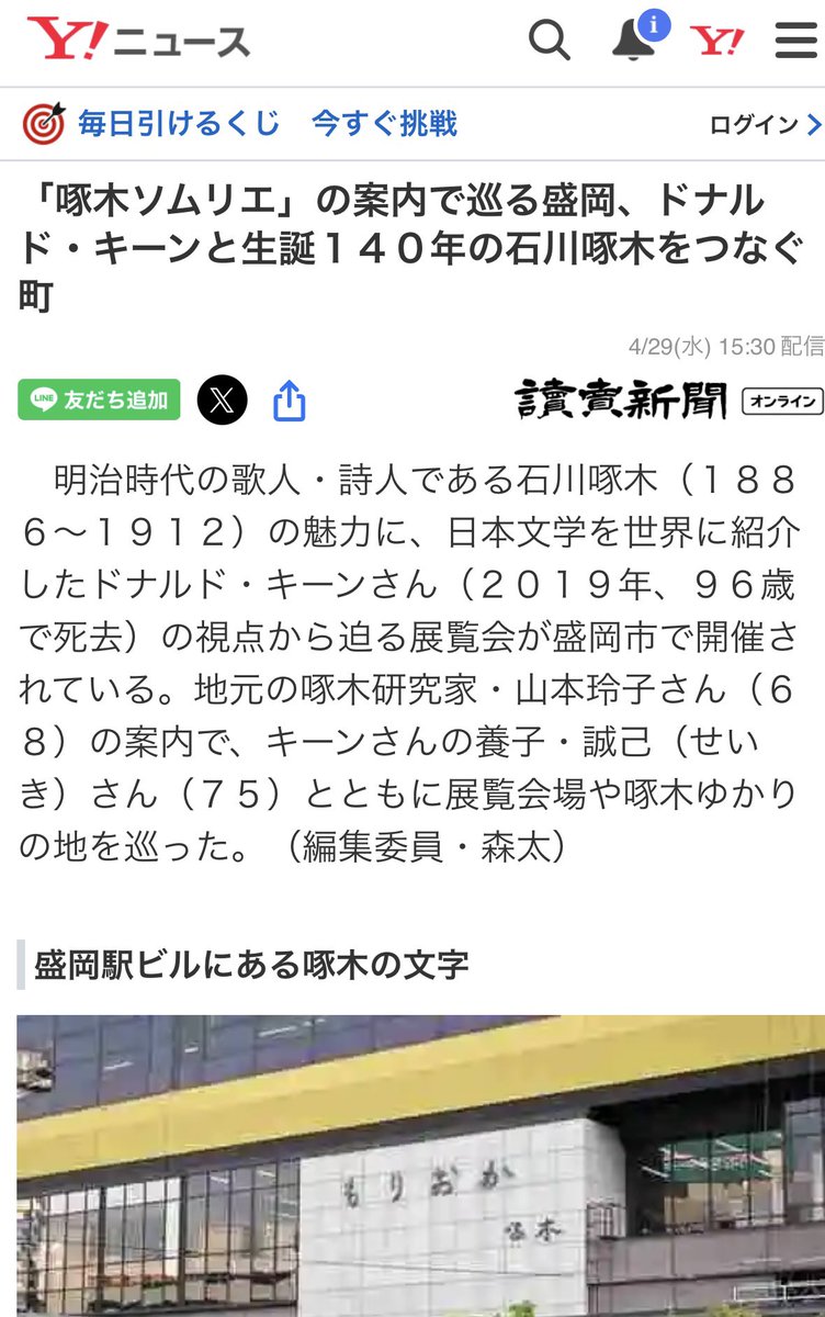 mori_futoshi's tweet photo. 石川啄木とドナルド・キーンの日本語版記事が、Yahooニュースと、読売オンラインで無料配信されました。

https://t.co/UfK5dHIGhp

https://t.co/QKDf6ozuHn https://t.co/9vVu36piXx