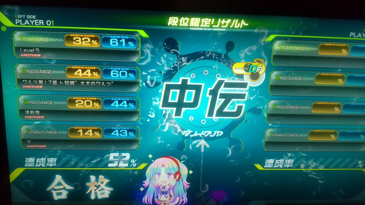DP中伝 初合格
