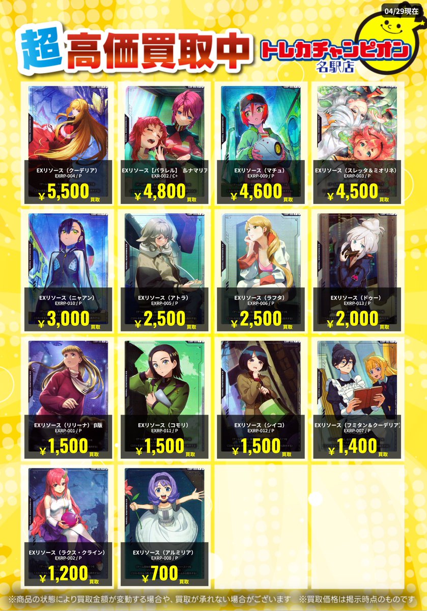 🌟買取情報🌟 #ガンダム 5月5日までの高価買取を更新💓 【EXリソース