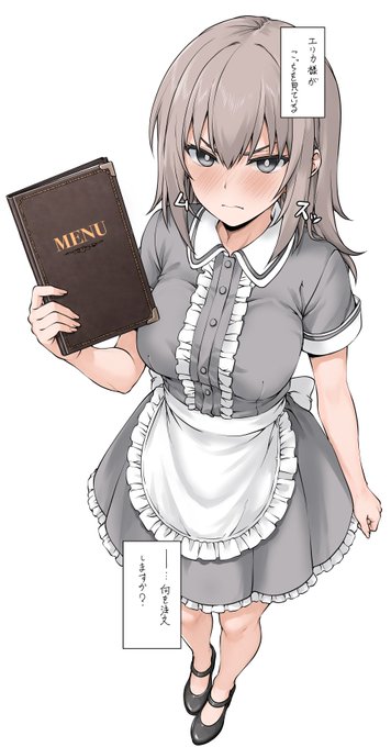エリカ様、、、試されている?!? 