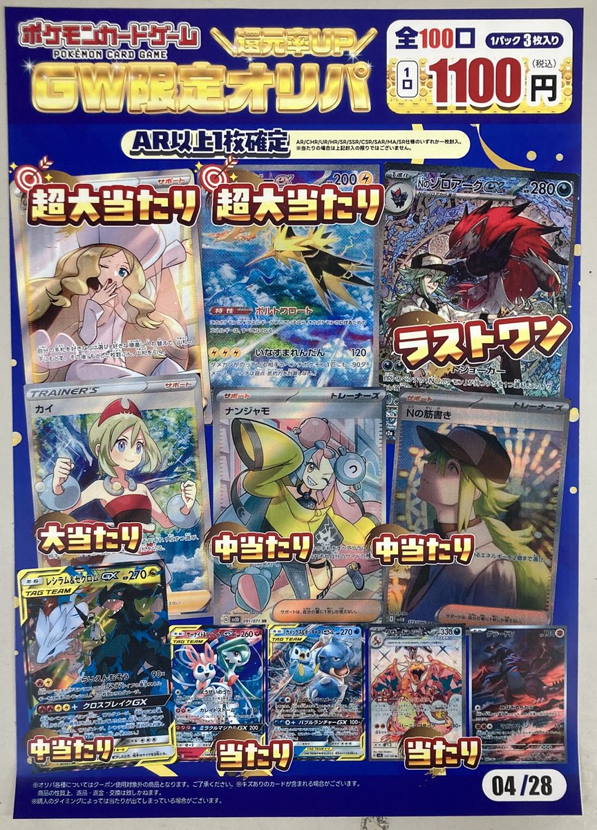 オリパ 販売情報4/29✨ #ポケカ ¥1100円▶︎残100/100
