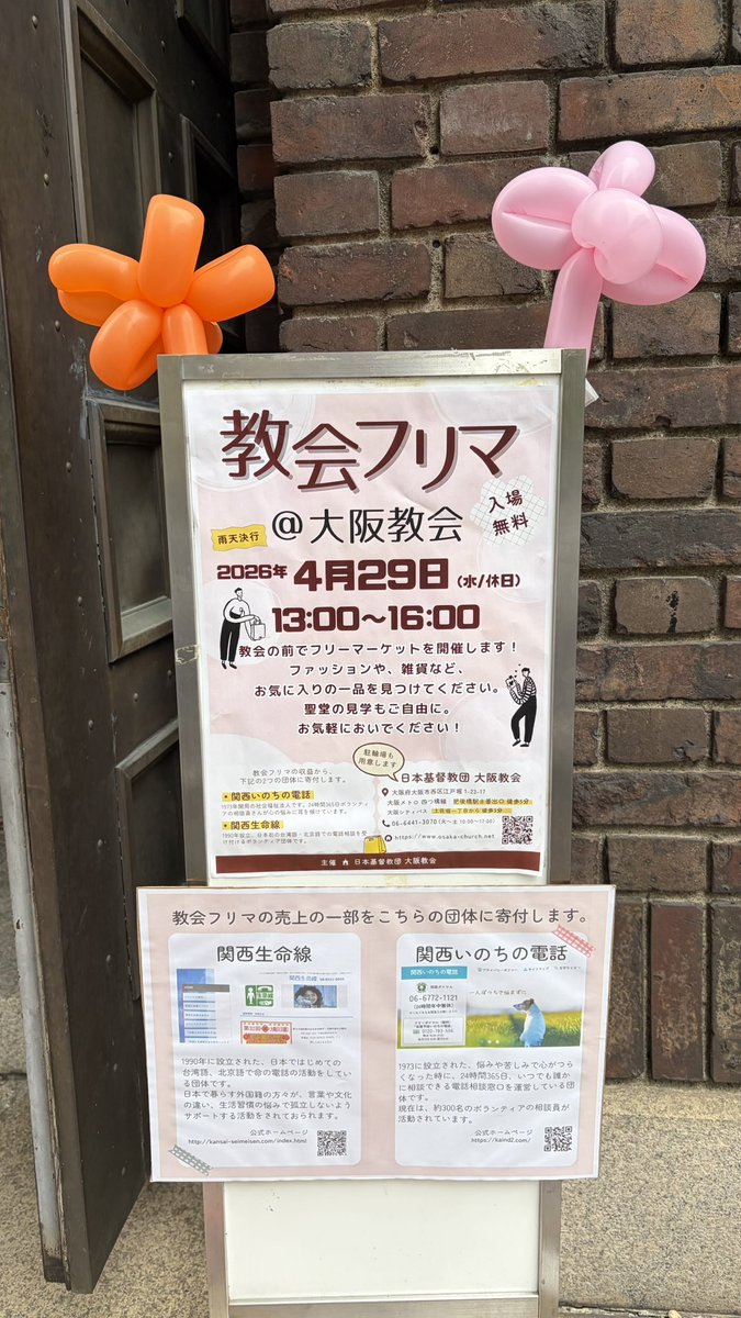 日本基督教団大阪教会【公式】 tweet media