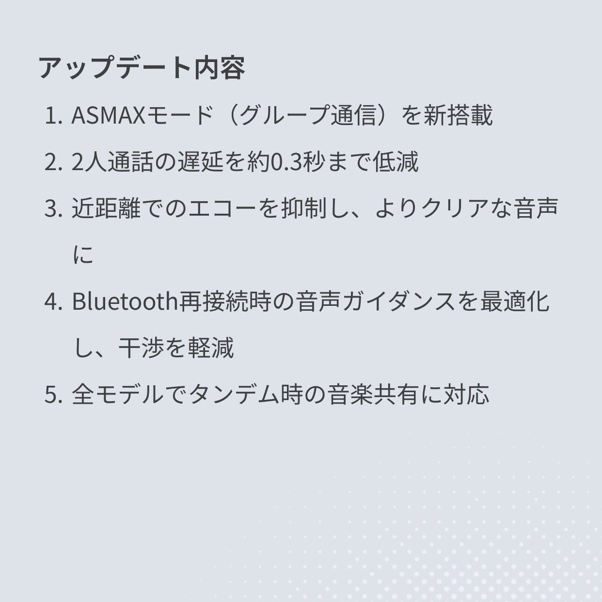 ASMAXWorld_JP's tweet photo. 🚀 アップデート配信中
最新のアプリ+FWを順次配信中。
4/30までに全機種へ展開予定です。
✨ ASMAX MODE 新登場
・2人通話の遅延を低減(約0.3秒)
・音質&接続安定性を改善
・全機種で音楽シェア対応
※機種ごとに配信タイミングが異なります
#ASMAXWorld https://t.co/Eenuecxtcx