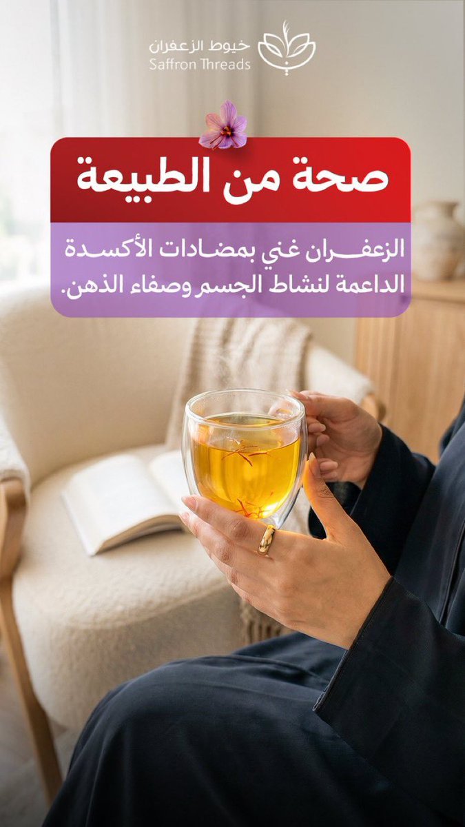 خيوط الزعفران tweet media