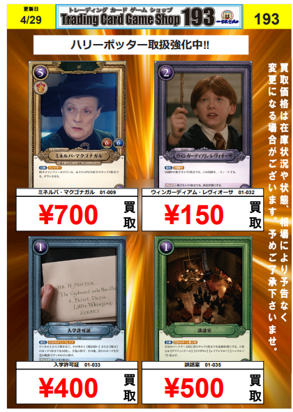 ハリーポッター カードゲーム買取情報‼ マクゴナガル009 ¥700‐買取