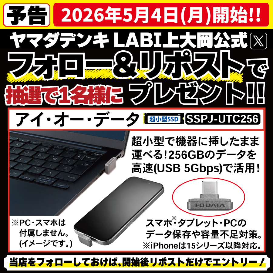 ヤマダデンキ LABI上大岡 tweet media