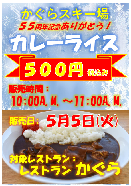 かぐらスキー場 tweet media