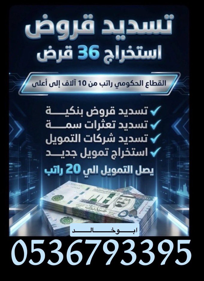 ‏تسديد قروض بنكية tweet media
