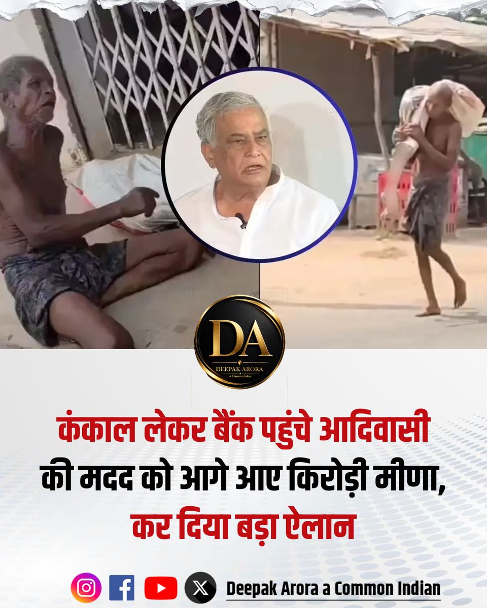 ओडिशा के क्योंझर जिले से सामने आई एक बेहद दर्दनाक और विचलित कर देने वाली घटना ने पूरे देश को झकझोर दिया है। रिपोर्ट के अनुसार, एक आदिवासी व्यक्ति जीतू मुंडा अपनी मृत बहन के बैंक खाते में जमा पैसे को निकालने के लिए कथित रूप से उसकी कब्र तक पहुंच गया और बेहद पीड़ादायक स्थिति में