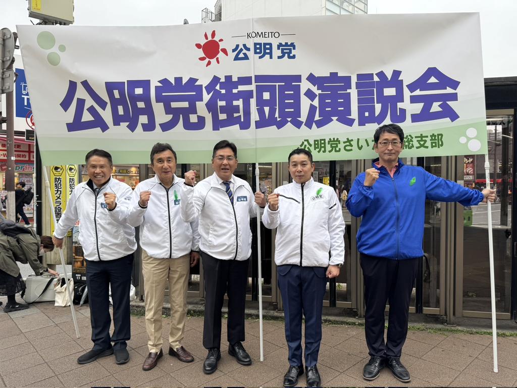 yoshida_hitoshi's tweet photo. 公明党街頭演説会を大宮駅東口にて開催☺️

憲法記念日の意義を込めて。

皆さまの声の実現へ全力で働いていきます✨ https://t.co/jaZ8c42hus