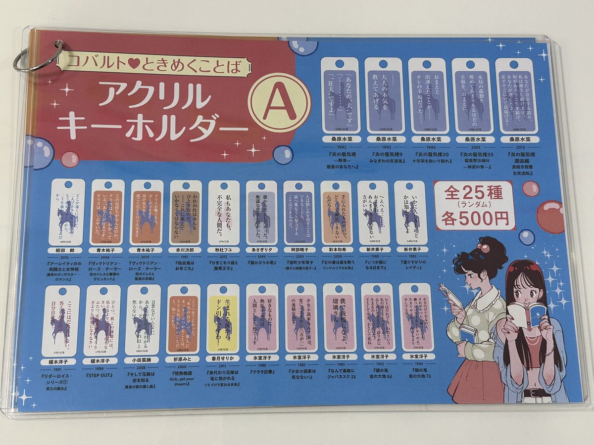 pikkorousubeni's tweet photo. #コバルト50周年
コバルト展のアクキーガチャのABCDのラインナップはこちらです〜。
各25種ランダム。 https://t.co/EY0LQNT2Xi
