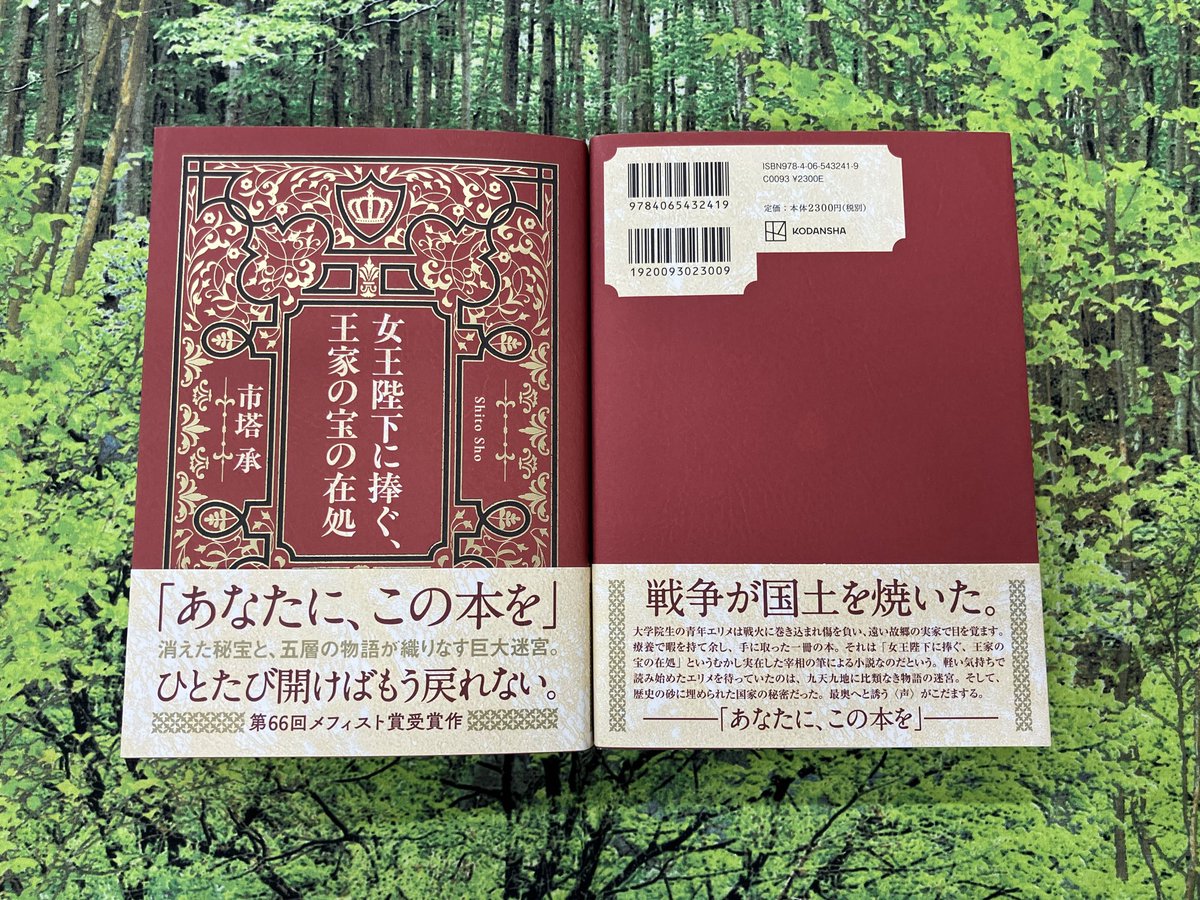 講談社ノベルス メフィスト賞作家 サイン本 ⭐サイン本情報2⭐️ 「あなたに、この本を」 #市塔承 さん 第66回