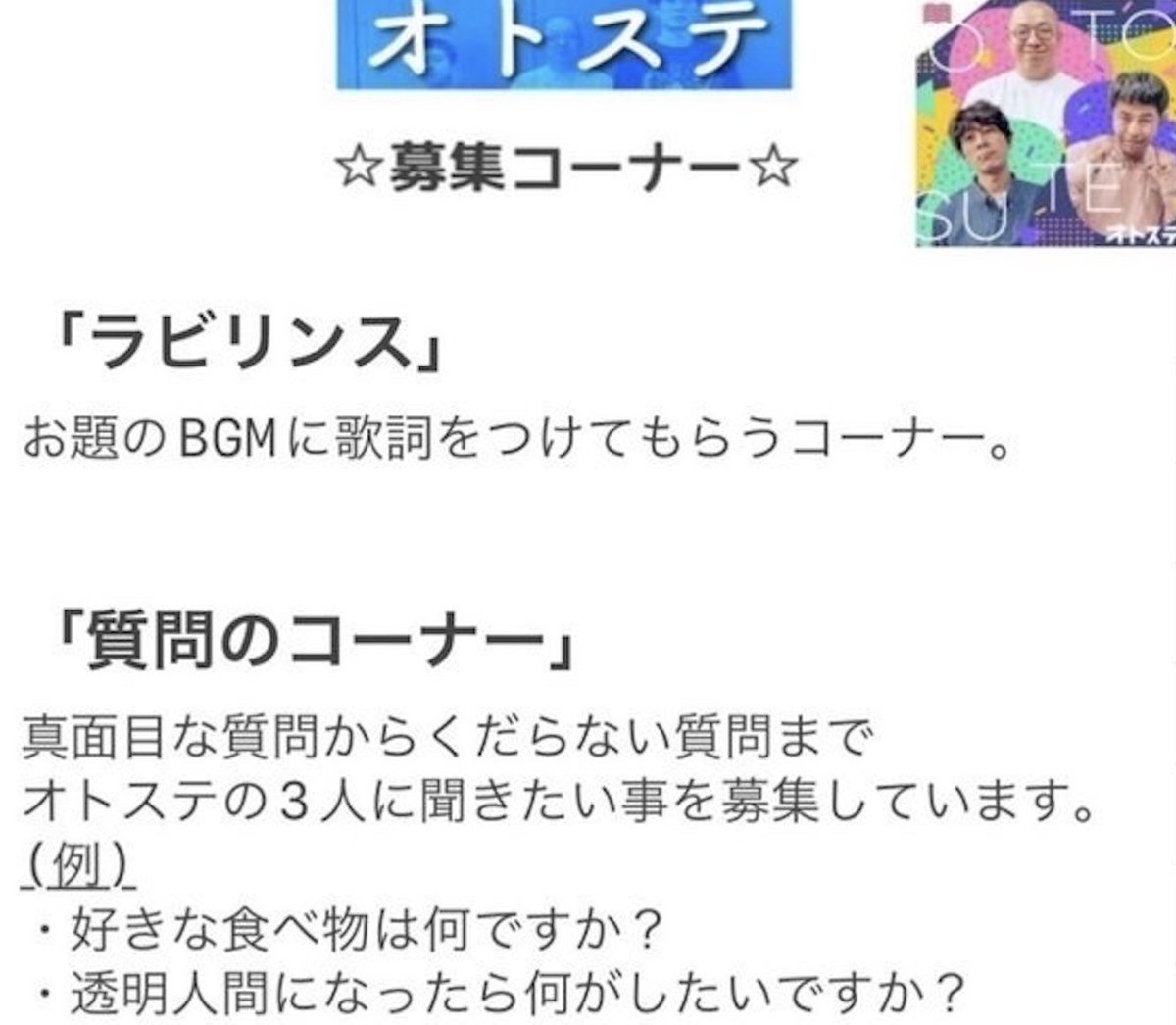 オトステ【Podcastラジオ】 tweet media