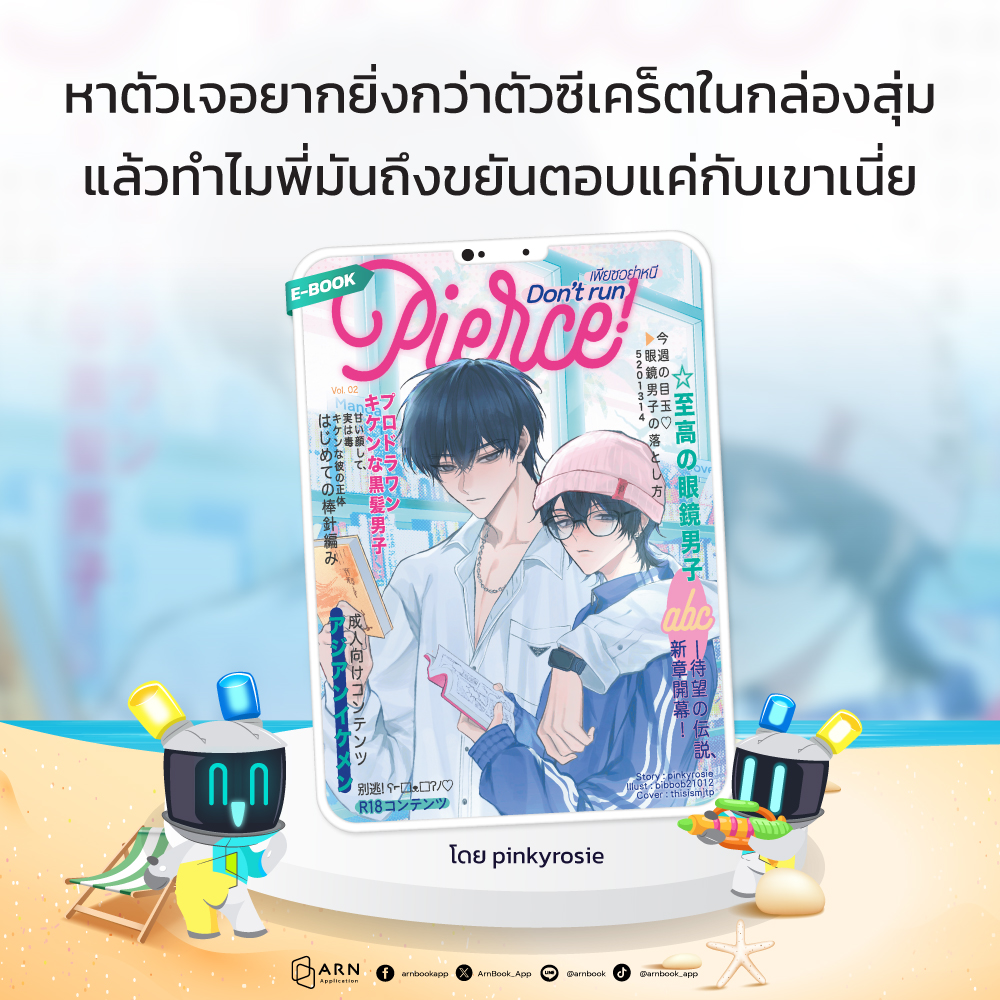 ARN Application - อ่าน tweet media