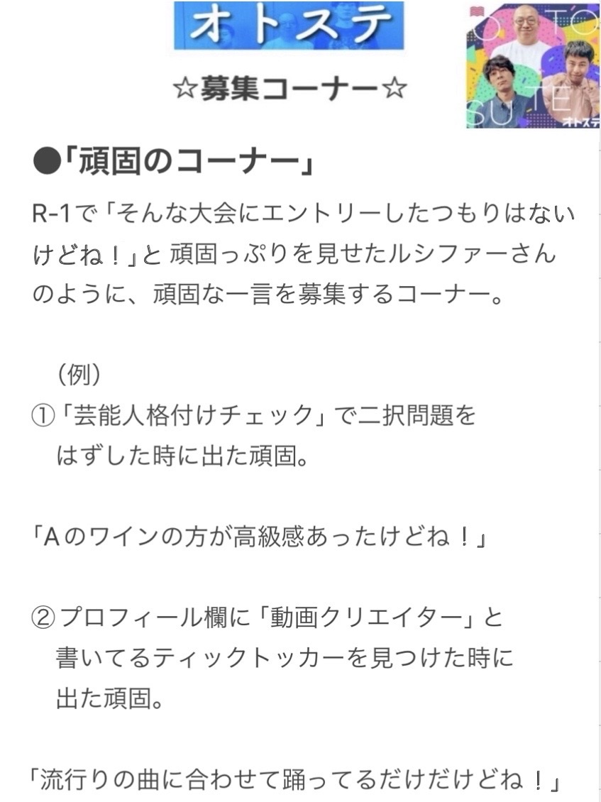 オトステ【Podcastラジオ】 tweet media