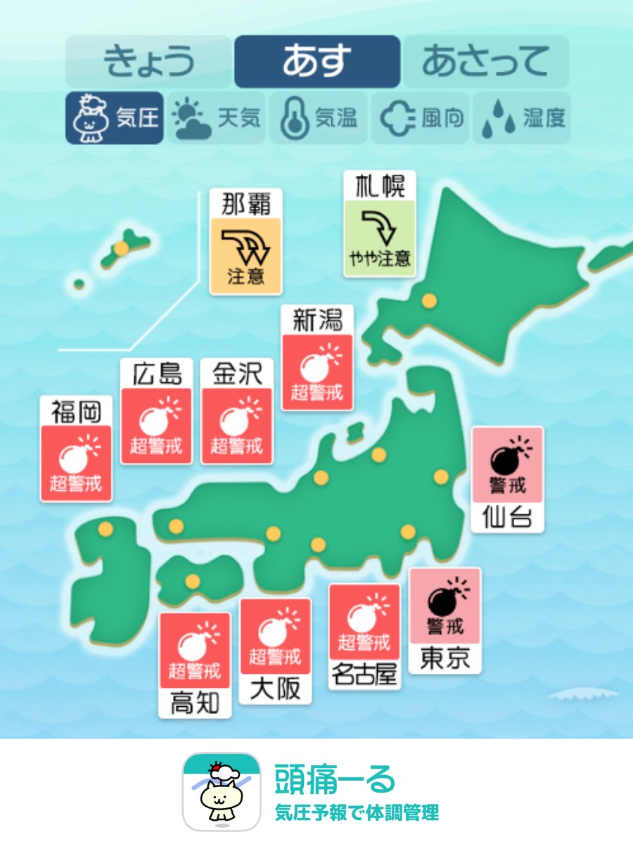 頭痛ーる：気圧予報で体調管理⛅ tweet media