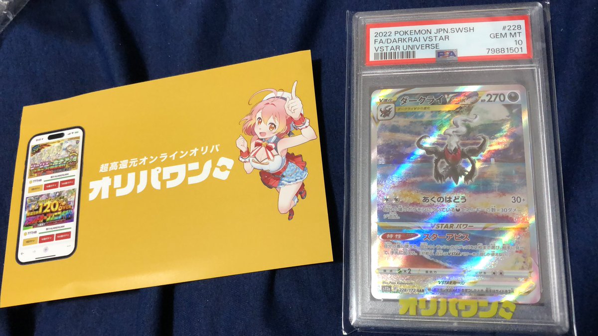 mr_pokeca's tweet photo. オリパワン（@oripaone）しか勝たん！

ダークライVSTAR PSA10が当たりました！

アビスアイに向けて上がりそう！

#オリパワン当選報告 https://t.co/CfyElBwoif