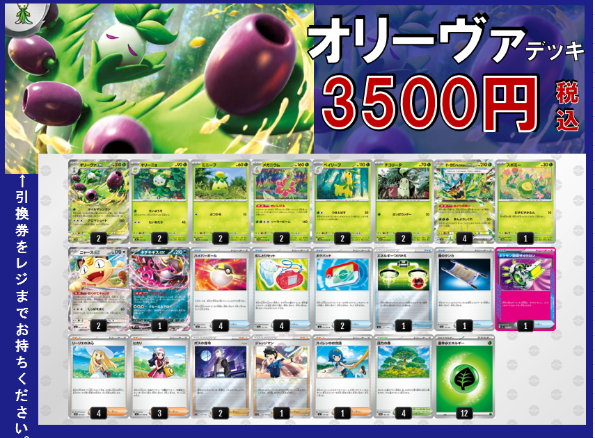 ポケカ デッキ販売】 構築済みデッキ販売中！ ✨オリーヴァex デッキ
