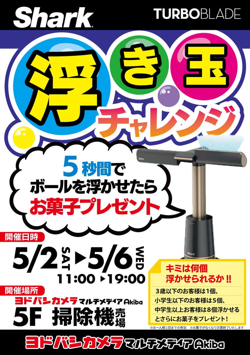 キミは何個浮かせられる？🎈／ GWイベント開催🎉 浮き玉チャレンジ💨 5