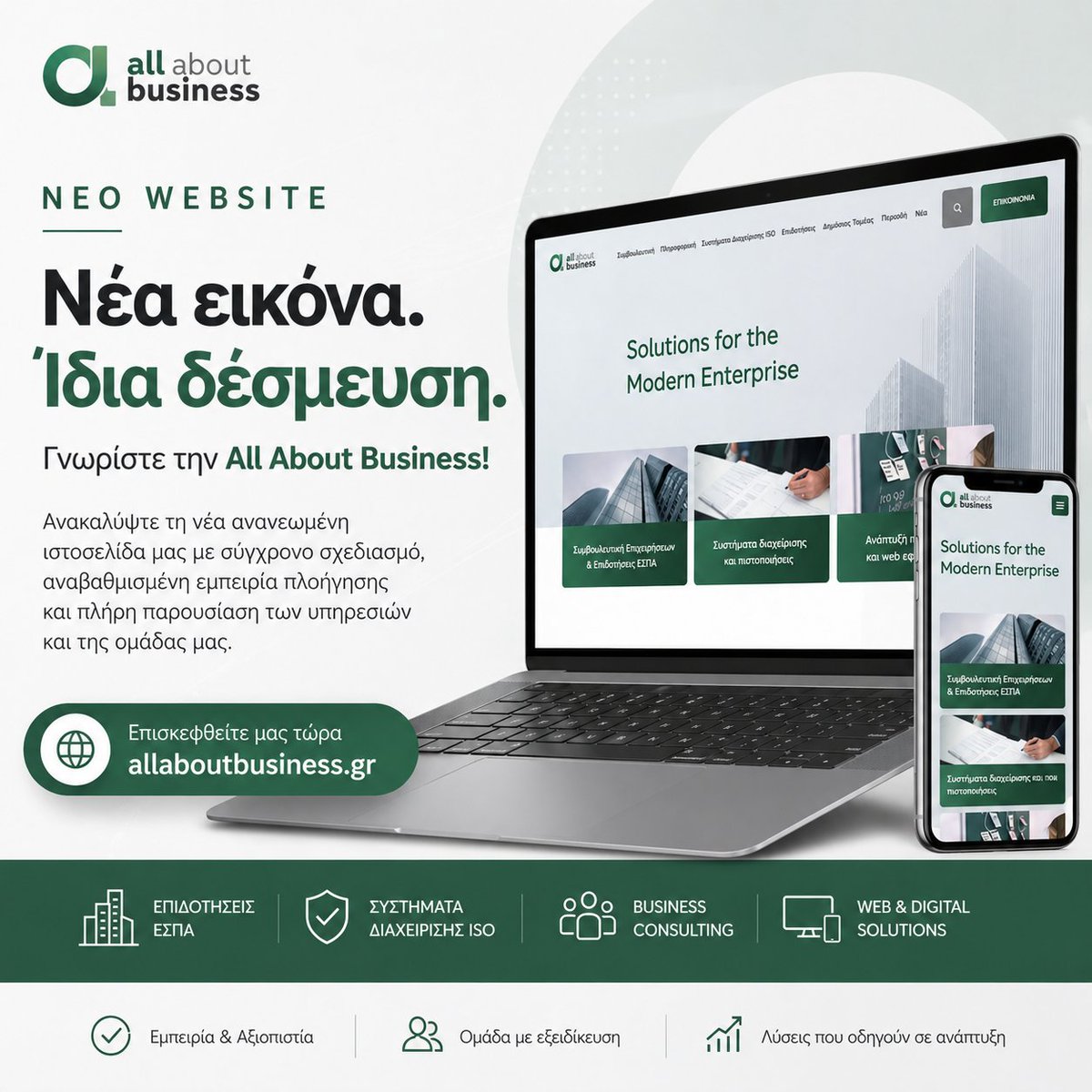 Allaboutbu's tweet photo. Η All About Business παρουσιάζει τη νέα ανανεωμένη ιστοσελίδα της.
Με σύγχρονο σχεδιασμό, αναβαθμισμένη εμπειρία πλοήγησης και πλήρη παρουσίαση των υπηρεσιών μας, δημιουργήσαμε ένα site που αποτυπώνει αυτό που πραγματικά είμαστε.
🔗 Επισκεφθείτε μας
https://t.co/dJUQZmSfNp https://t.co/coIXcrHPx5
