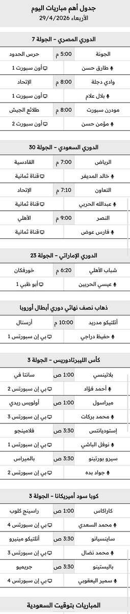 مباريات اليوم ® tweet media