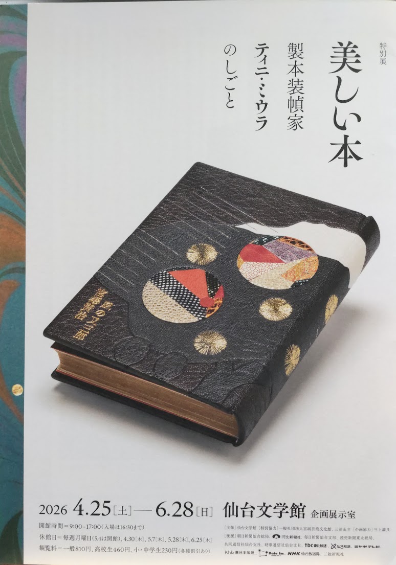 佐々木ひとみ＠「ともに前へ！　伊達武将隊奮闘記」 tweet media