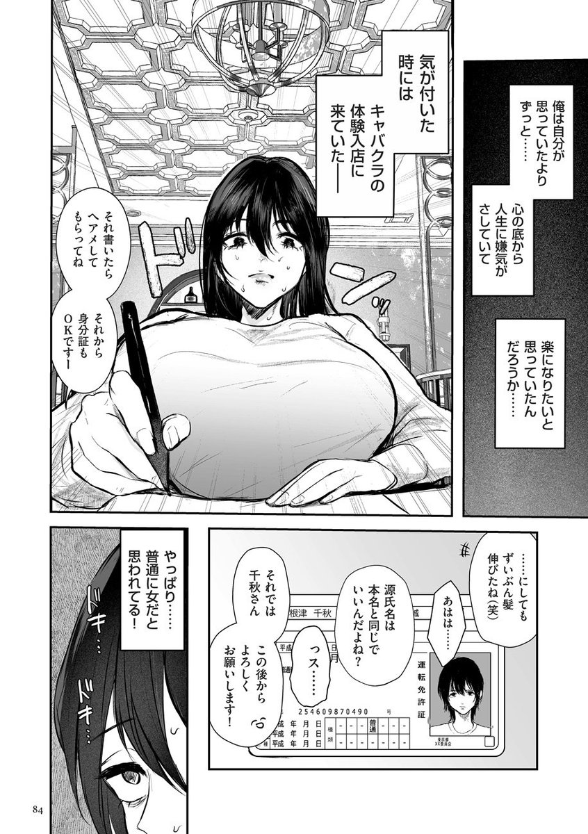 女体化した冴えないサラリーマンか、大金干しさにキャバ嬢デビューをしてみたら……!?(3/4) 