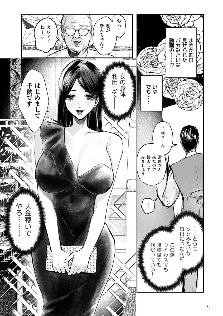 女体化した冴えないサラリーマンか、大金干しさにキャバ嬢デビューをしてみたら……!?(3/4) 