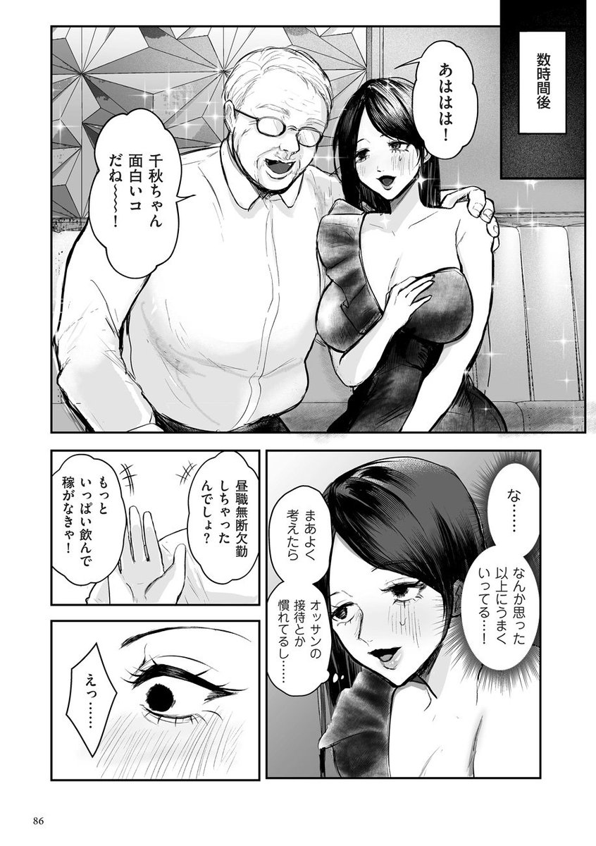 女体化した冴えないサラリーマンか、大金干しさにキャバ嬢デビューをしてみたら……!?(3/4) 