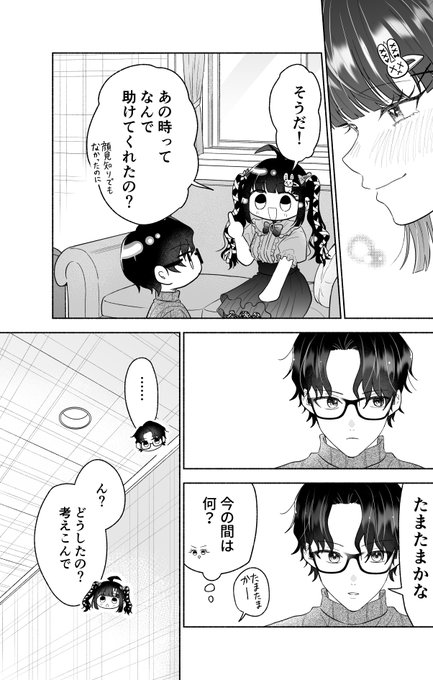 5／7］ | 直正也（じきまさや） さんのマンガ | ツイコミ(仮)