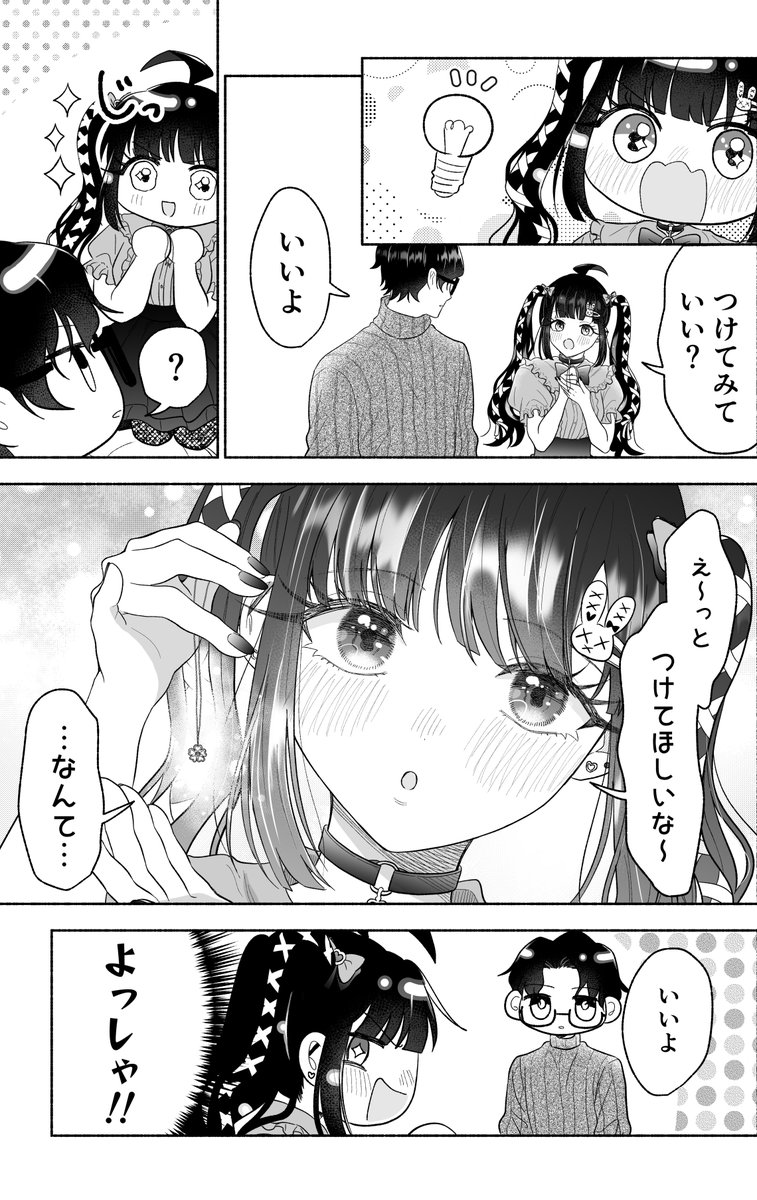 zikimasaya's tweet image. 彼女じゃないのにこんなの貰っていいの！？ ［０／７］