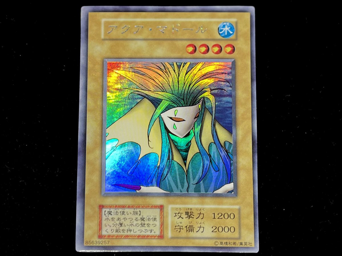遊戯王　初期　アクアマドール PSA9鑑定済〕アクアマドール(初期)【ウルトラシークレット