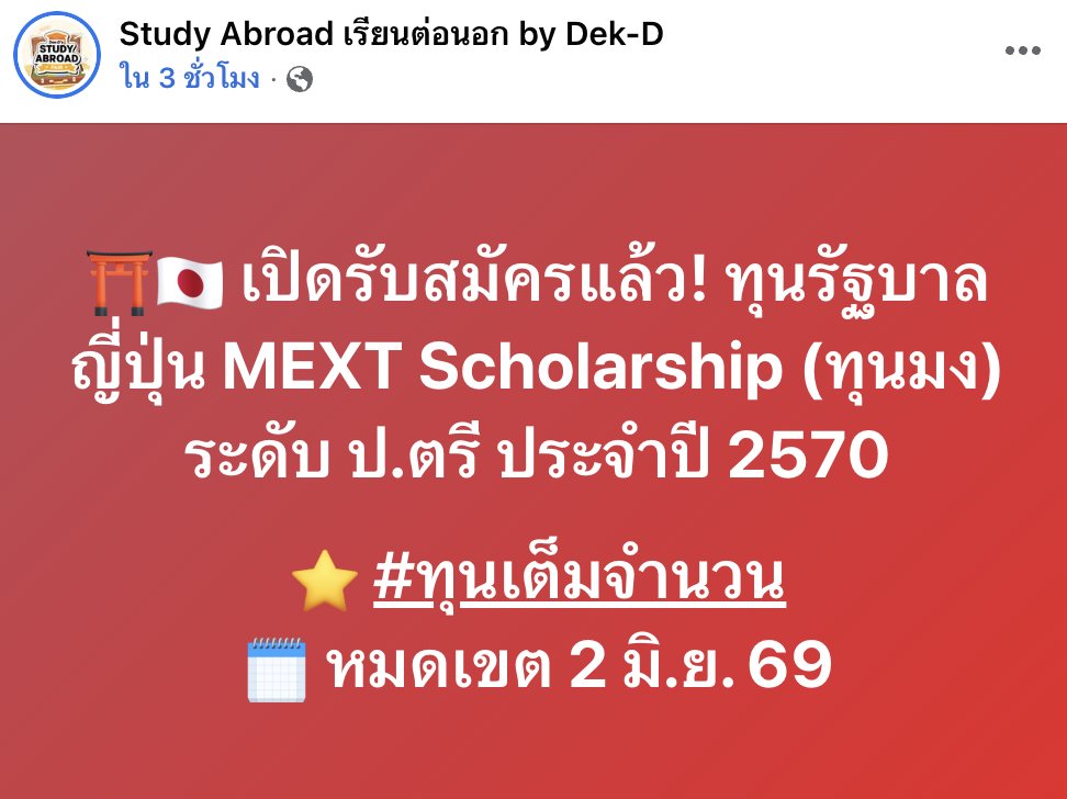 ทุนต่อนอก & บอกต่อคอร์ส by Dek-D 🎓 tweet media