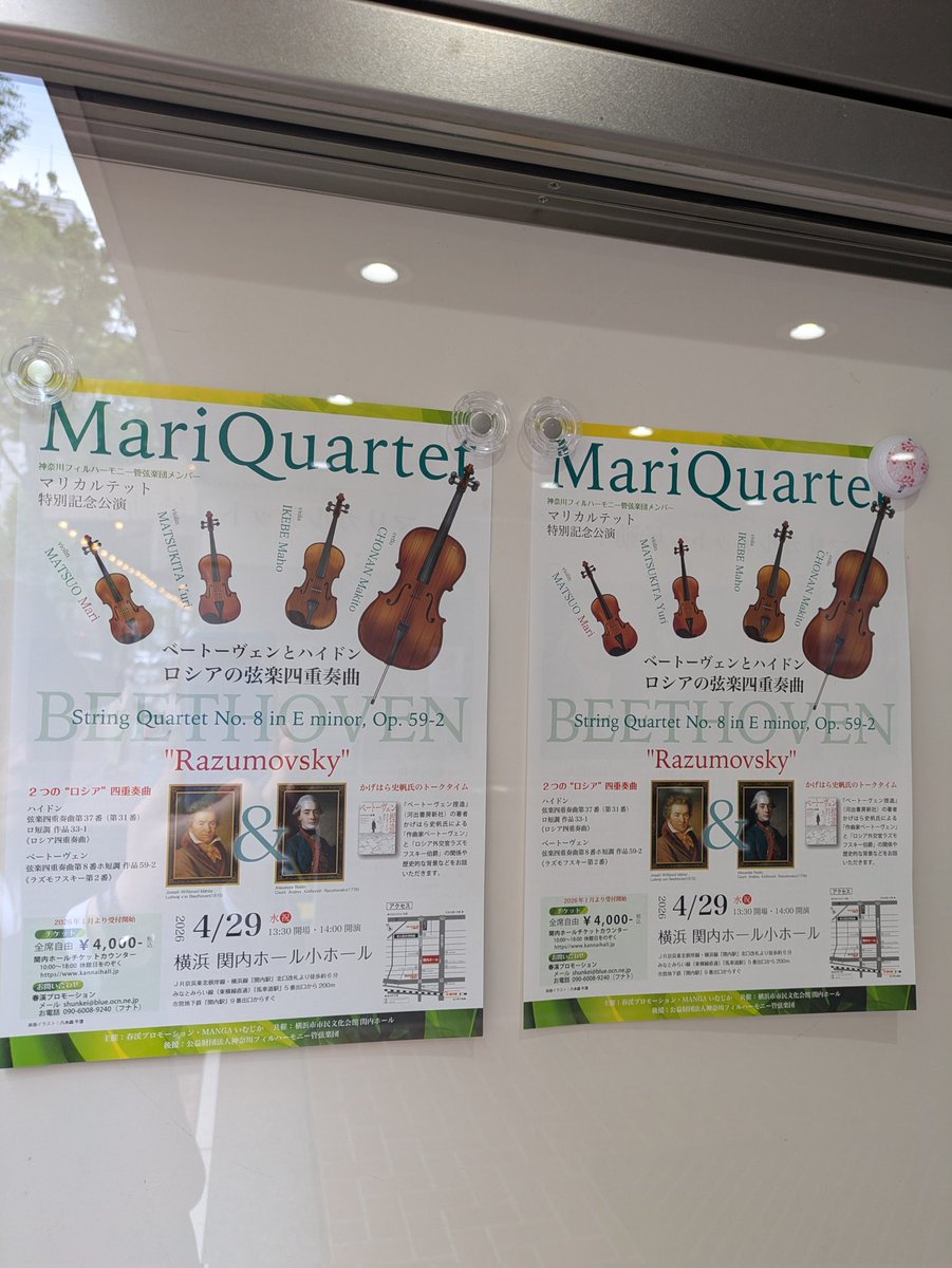 今日は関内ホール。

ヴァイオリンの松尾茉莉さんの上げ弓から入る高音域の響かせ方の美しさ。

モーツァルトのディヴェルティメントからは、蓼科の高原を想起させる空気感を味わいました。

同じくヴァイオリンの松北優里さんの高音域全般のピュアで透明な響き。