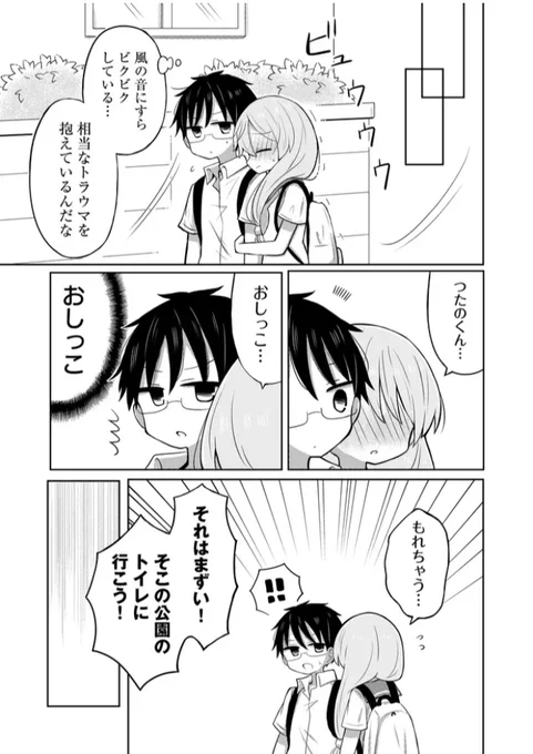 幼児退行した彼女のお世話(1/2) 