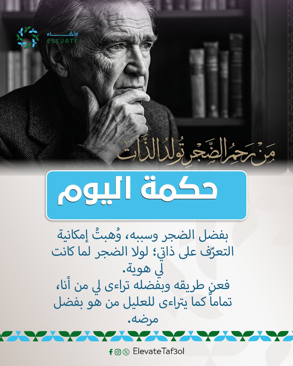 Elevate | ارتقاء tweet media