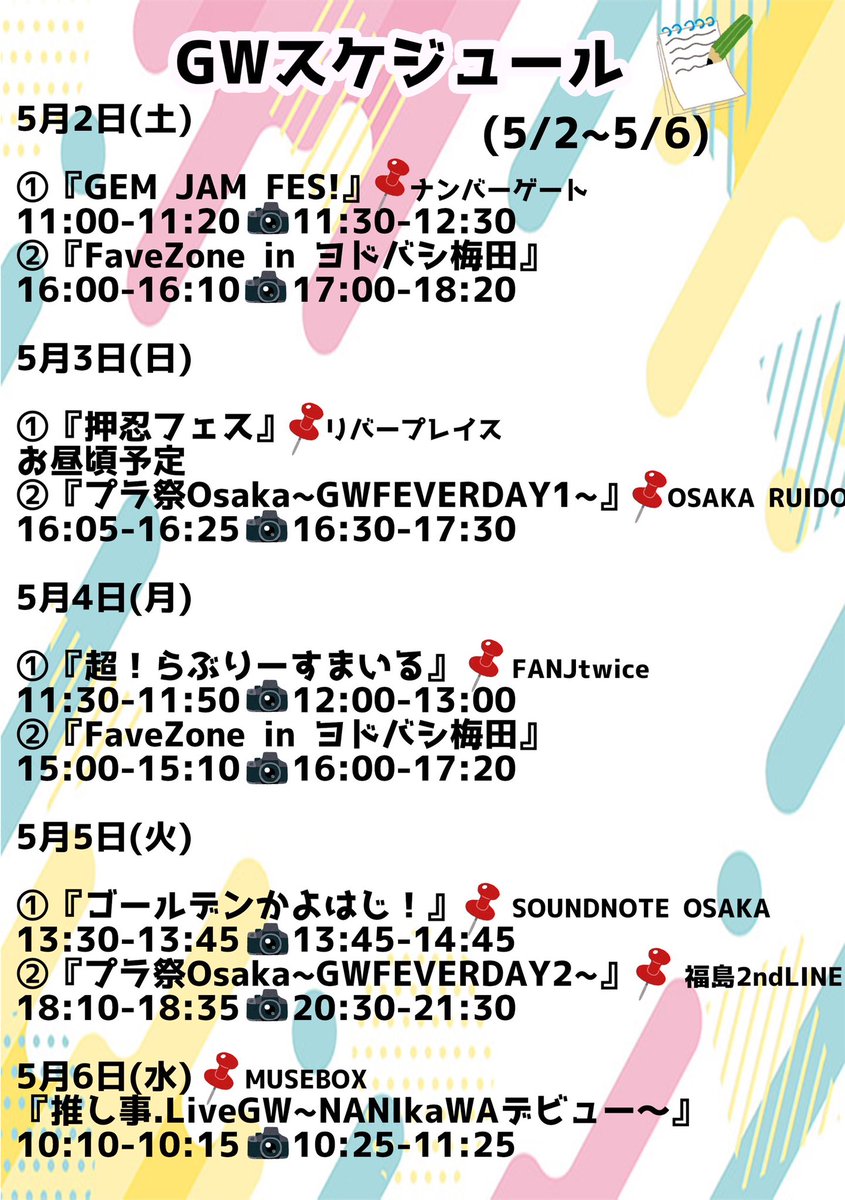 OGP研修生／大阪24区ガールズプロジェクト tweet media