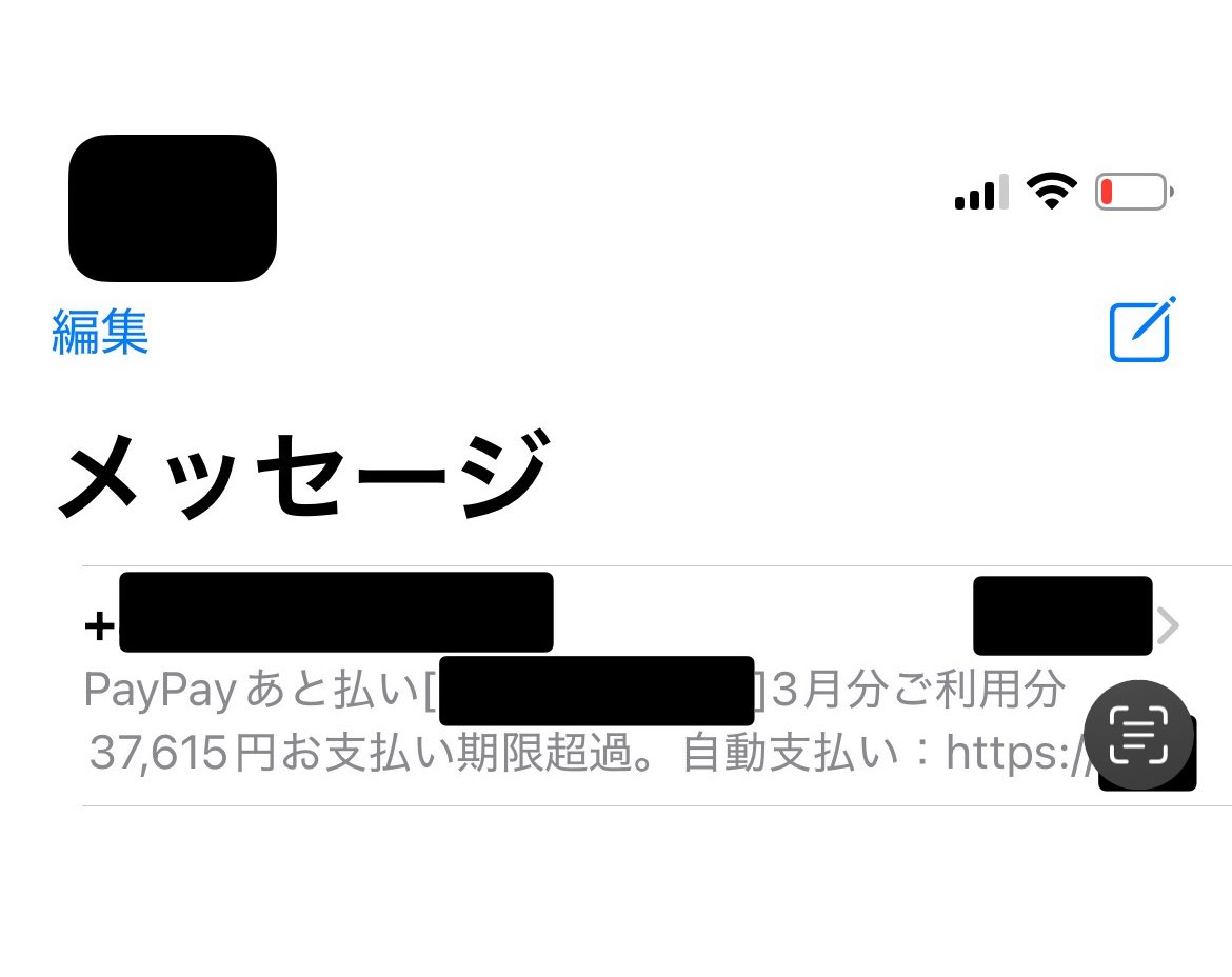mintonpoint's tweet photo. 詐欺メールとか絶対引っかからない自信あるけど（一番危ないタイプ）これはちょっとヤバかった。金額が絶妙。PayPayあと払いじゃなくてPayPayカードだったらURLタップしちゃってたかもしれない。 https://t.co/MiCgpHOkaZ