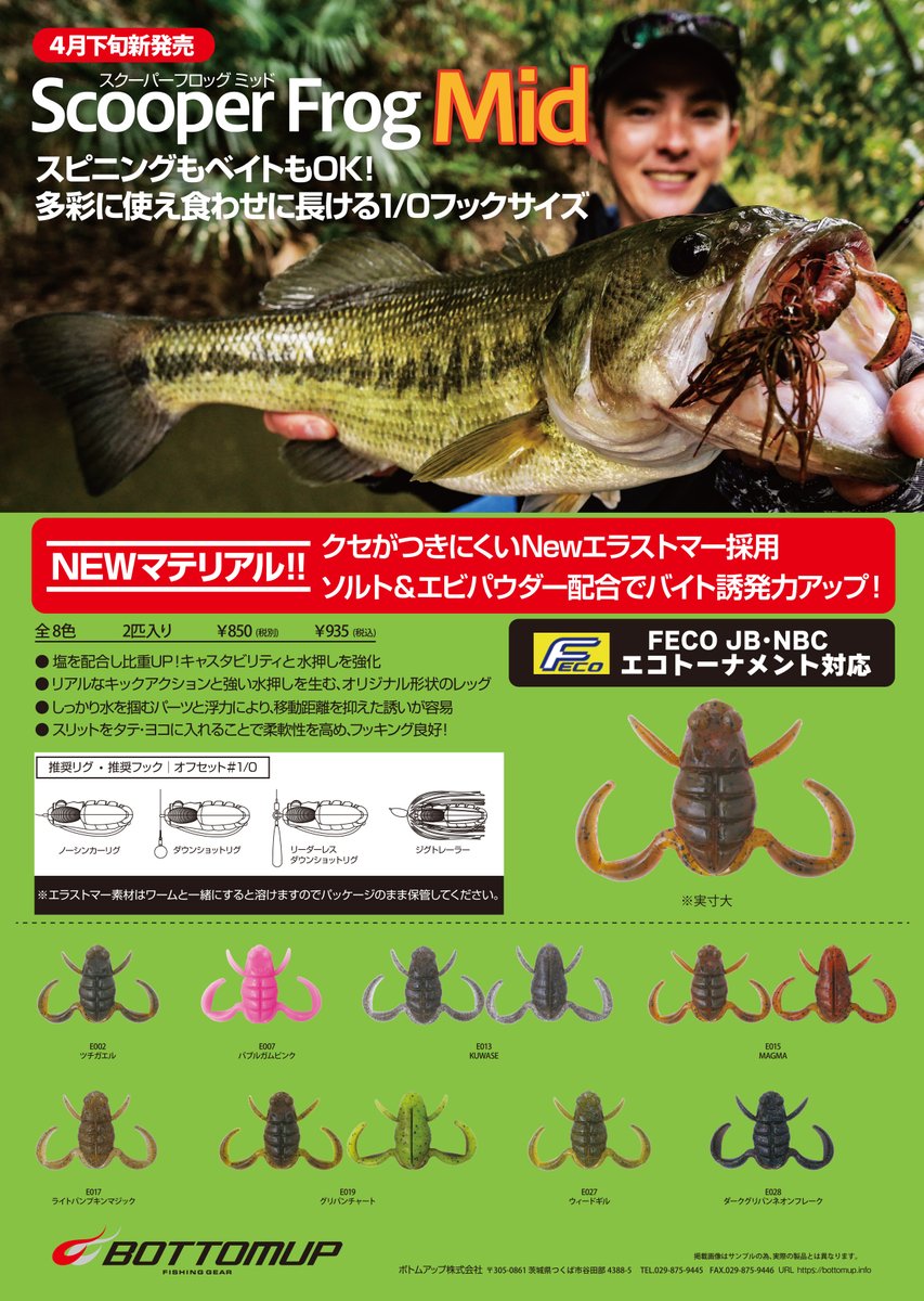 Bottomup_Inc's tweet photo. 【出荷情報】
日頃より弊社製品をご愛顧いただきまして、誠にありがとうございます。
4月下旬出荷のご案内です。

https://t.co/ecVgUl1yL0

何卒よろしくお願いいたします。

#ScooperFrogMid
#スクーパーフロッグミッド
#チビーブル
#ハリーシュリンプ
#ハリースライド
#スクーパーフロッグダディ https://t.co/JL8l7U13at