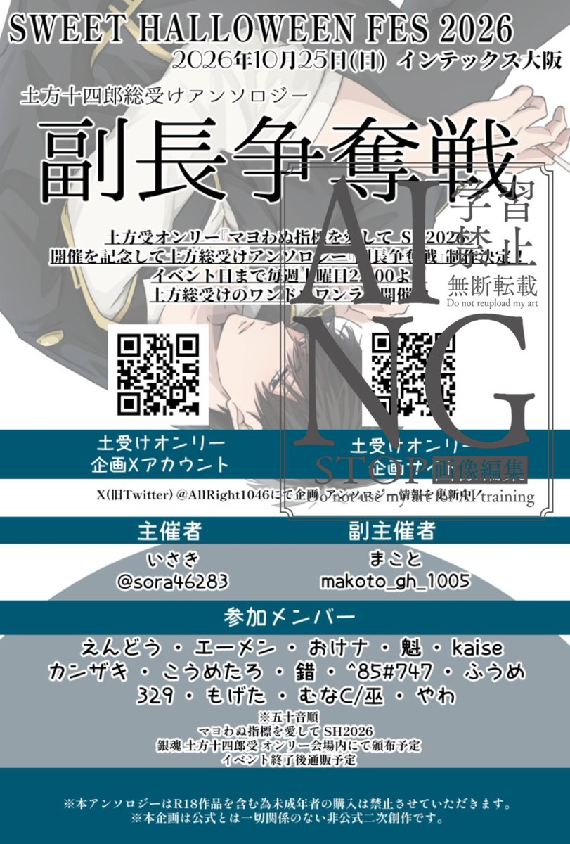 土総受けオンリーアンソロ企画&ワンドロワンライ tweet media